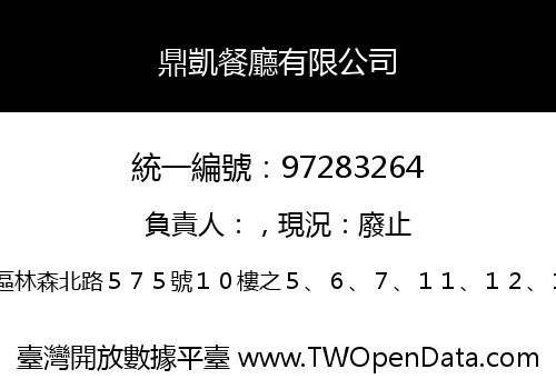 鼎凱餐廳有限公司