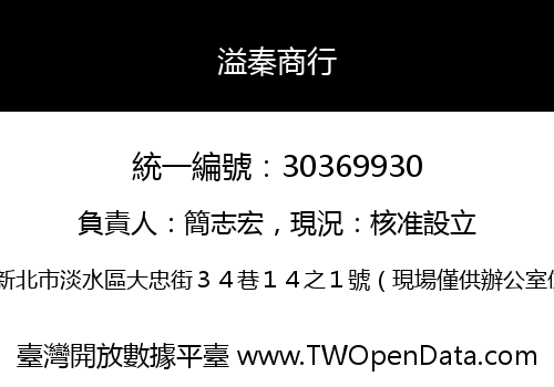 溢秦商行