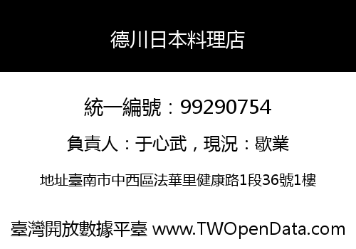 德川日本料理店
