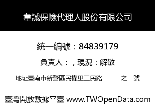 韋誠保險代理人股份有限公司