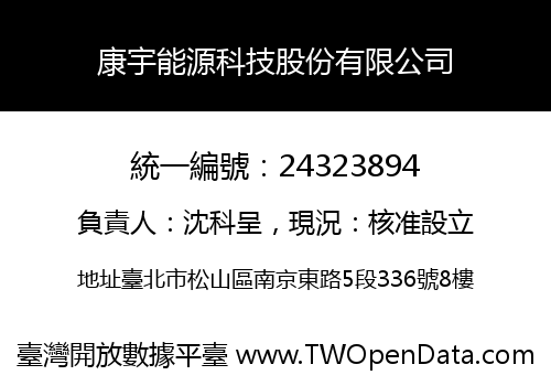 康宇能源科技股份有限公司