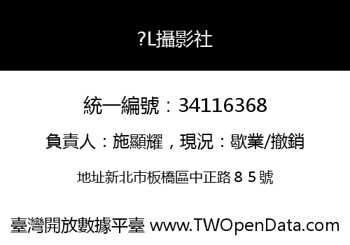 ?L攝影社