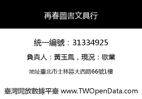 再春圖書文具行