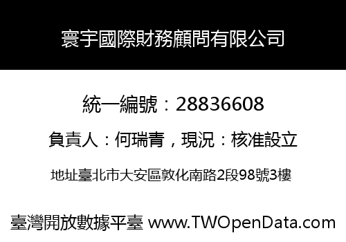 寰宇國際財務顧問有限公司