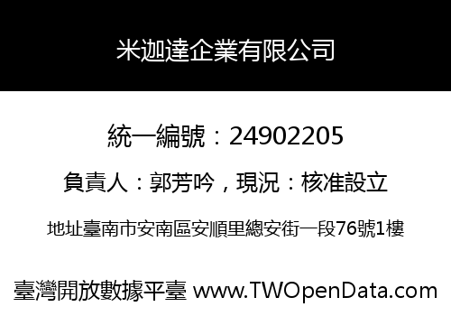 米迦達企業有限公司