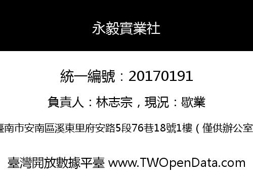 永毅實業社