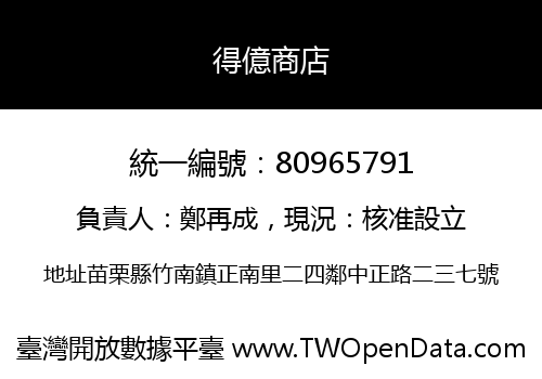 得億商店