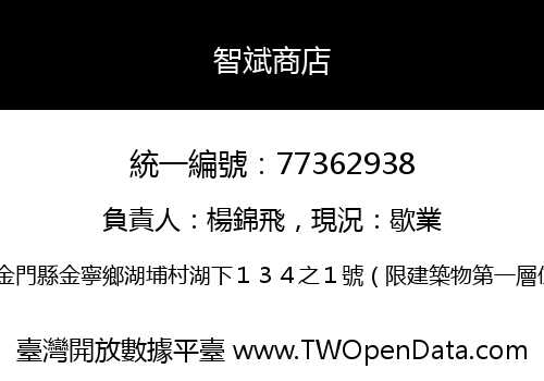 智斌商店