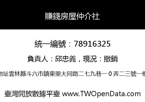 賺錢房屋仲介社