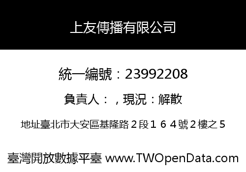 上友傳播有限公司