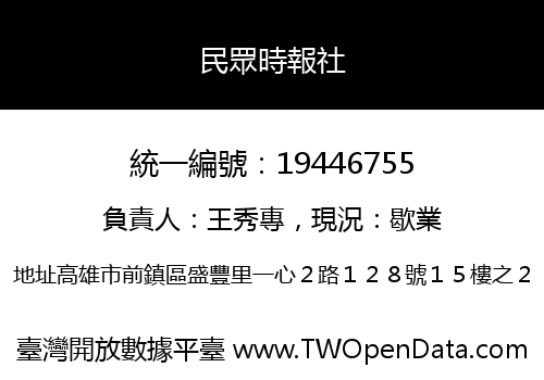 民眾時報社