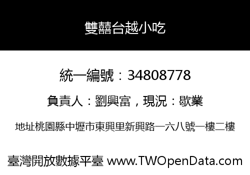 雙囍台越小吃