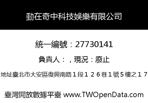 動在奇中科技娛樂有限公司