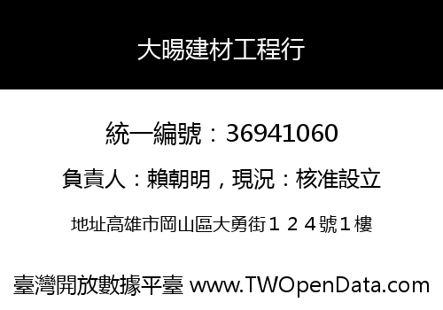 大晹建材工程行