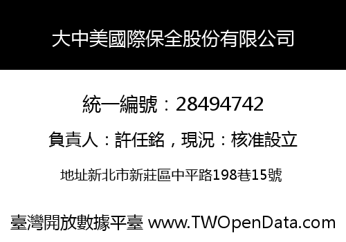 大中美國際保全股份有限公司