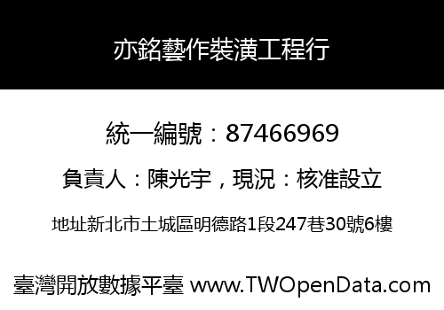 亦銘藝作裝潢工程行