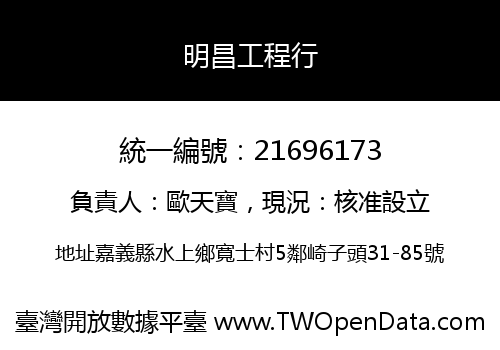 明昌工程行