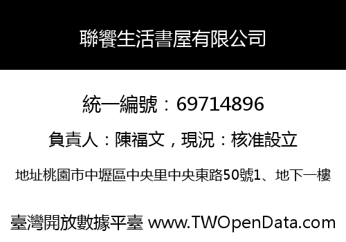 聯饗生活書屋有限公司