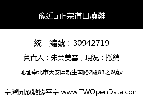 豫延□正宗道口燒雞