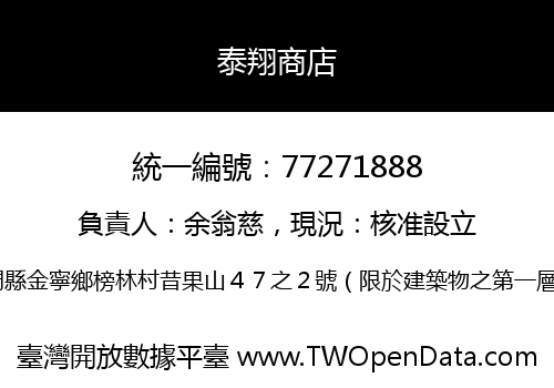 泰翔商店