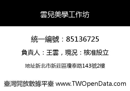 雲兒美學工作坊