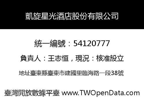 凱旋星光酒店股份有限公司