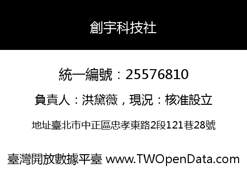 創宇科技社