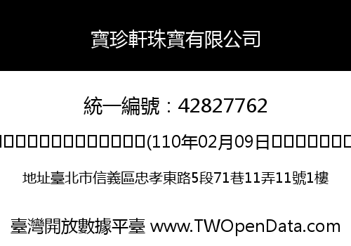 寶珍軒珠寶有限公司