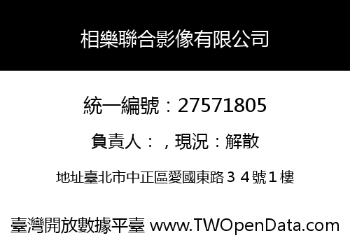 相樂聯合影像有限公司