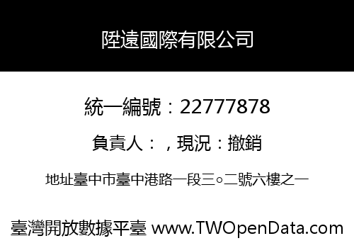 陞遠國際有限公司