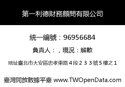 第一利德財務顧問有限公司