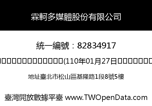 霖軻多媒體股份有限公司