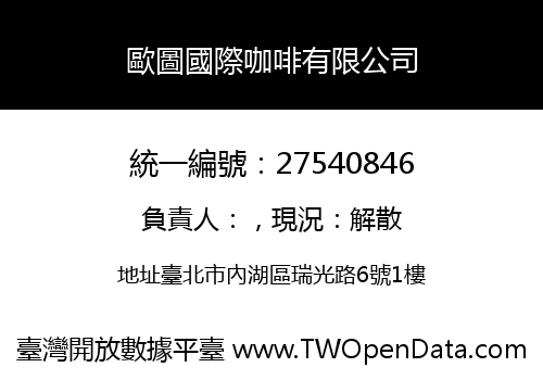 歐圖國際咖啡有限公司