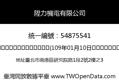 陞力機電有限公司