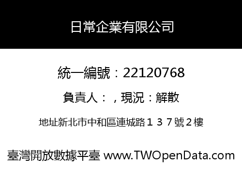 日常企業有限公司