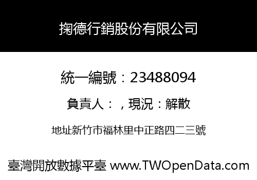 掬德行銷股份有限公司