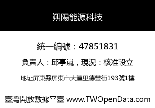 朔陽能源科技