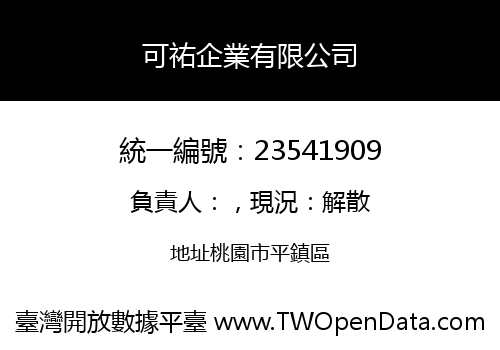 可祐企業有限公司