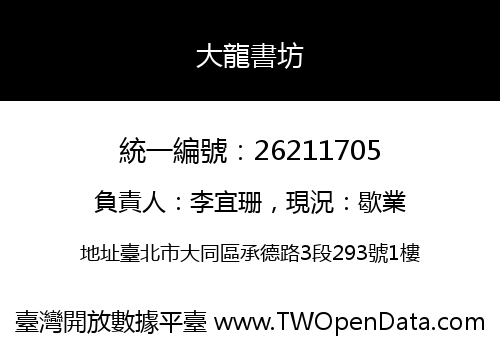 大龍書坊