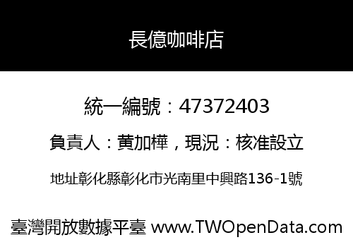 長億咖啡店