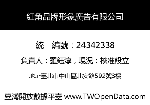 紅角品牌形象廣告有限公司