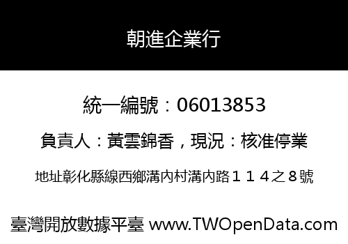 朝進企業行