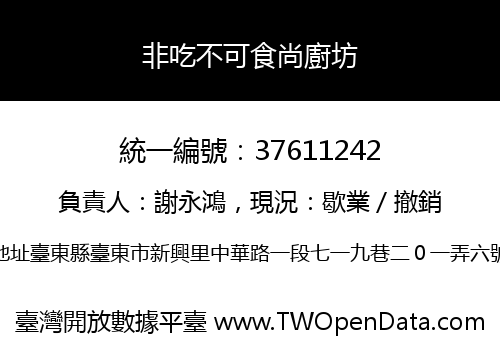 非吃不可食尚廚坊