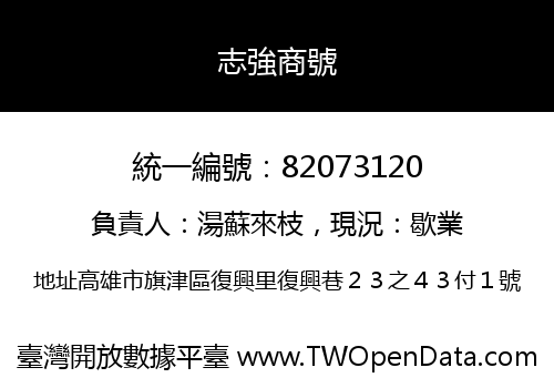 志強商號