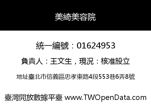美綺美容院