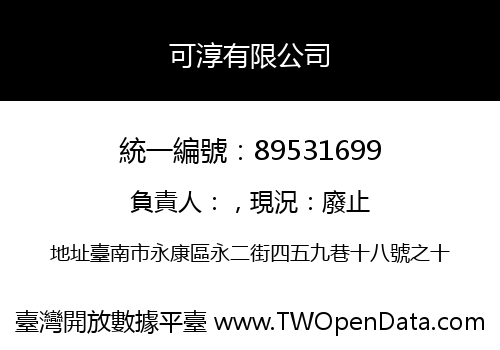 可淳有限公司