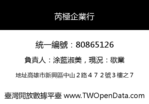 芮極企業行