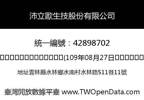 沛立歐生技股份有限公司