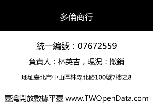 多倫商行