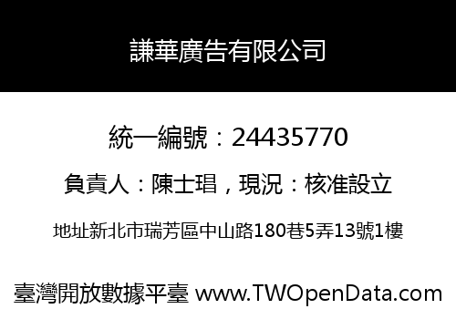 謙華廣告有限公司
